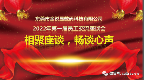 相聚座談，暢談心聲——記東莞亚洲精品一品区二品区三品区第一屆員工座談會